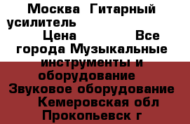 Москва. Гитарный усилитель Fender Mustang I v2.  › Цена ­ 12 490 - Все города Музыкальные инструменты и оборудование » Звуковое оборудование   . Кемеровская обл.,Прокопьевск г.